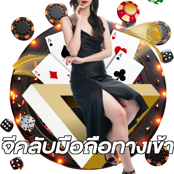 จีคลับมือถือทางเข้า
