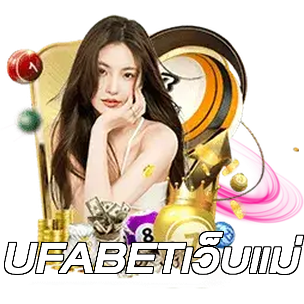 UFABETเว็บแม่